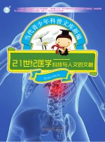 21世纪医学 科技与人文的交融
