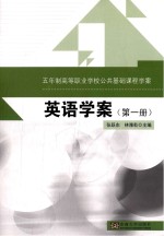 英语学案 第1册