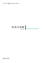 疼痛与唤醒 评论卷