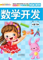 数学开发 大班 下