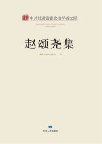 赵颂尧集
