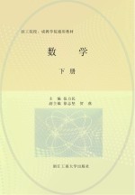 技工院校、成教学院通用教材 数学 下