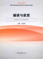 诵读与欣赏
