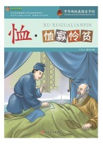 巅峰阅读文库 恤·恤寡怜贫