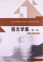 语文学案 第1册