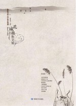 你眼里我心中的花城湖 花城湖诗文集