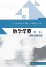 数学学案 第1册
