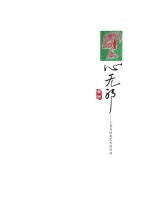 心无邪 经典艺术与儿童的对话