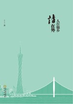 人在他乡诗在外