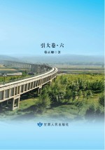 韩正卿日记 引大卷 6