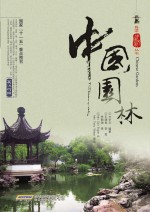 中国园林 英汉对照