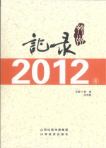 记录朔州 2012.4