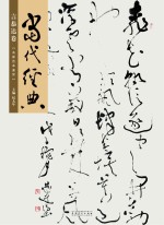 当代经典 言恭达卷