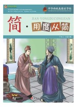 巅峰阅读文库 简 用度从简