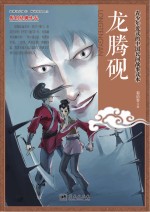 龙腾砚