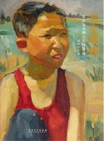 写生精神 金义洙早期写生作品选