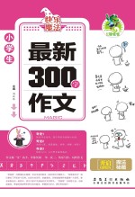 最新300字作文