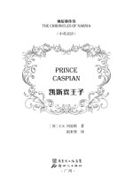 凯斯宾王子 中英双语