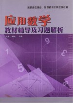 应用数学