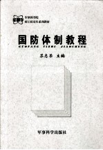 国防体制教程