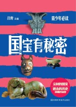 国宝有秘密