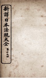 新议日语法观大全 19