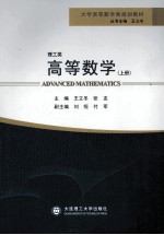 高等数学 上 理工类