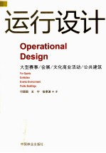 运行设计