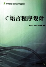 C语言程序设计