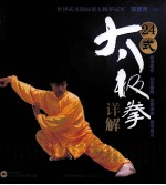 24式太极拳详解