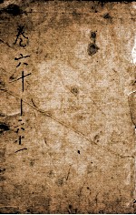 纲鉴易知录 27