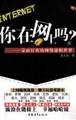 你在网上吗? 蒙面狂欢的网络虚拟世界