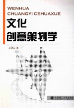 文化创意策划学 高职