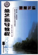 茶艺指导教程