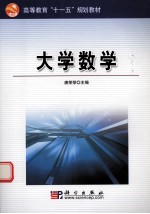 大学数学