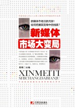 新媒体市场大变局