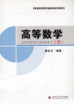 高等数学 上