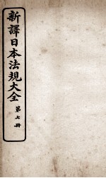 新议日语法观大全 7
