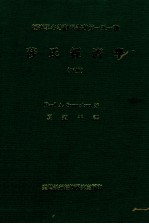 莎氏经济学 下 第11版