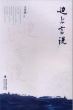 边上言说