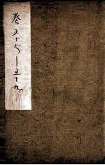 纲鉴易知录 26