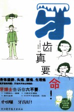 牙齿真要命!
