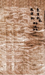 历史纲鉴補会评 4