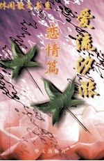 爱流汐涨 恋情篇