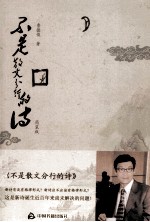 不是散文分行的诗 简装版