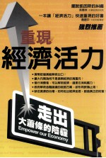 重现经济活力 走出大萧条的阴霾