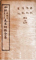 历史纲鉴補会评 6