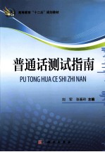 普通话测试指南