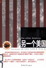 另一个美国