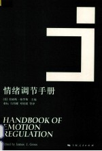 情绪调节手册